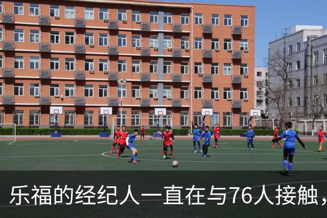 乐福的经纪人一直在与76人接触，但他未必有机会得到一份合同？