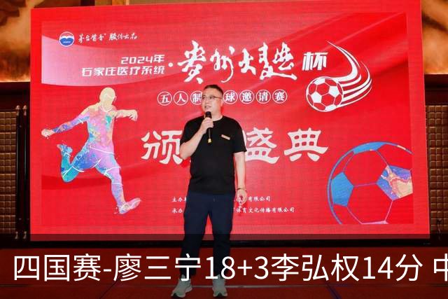 四国赛-廖三宁18+3李弘权14分 中国男篮胜格鲁吉亚