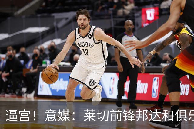 逼宫！意媒：莱切前锋邦达和俱乐部闹失联，球员想转会沙特